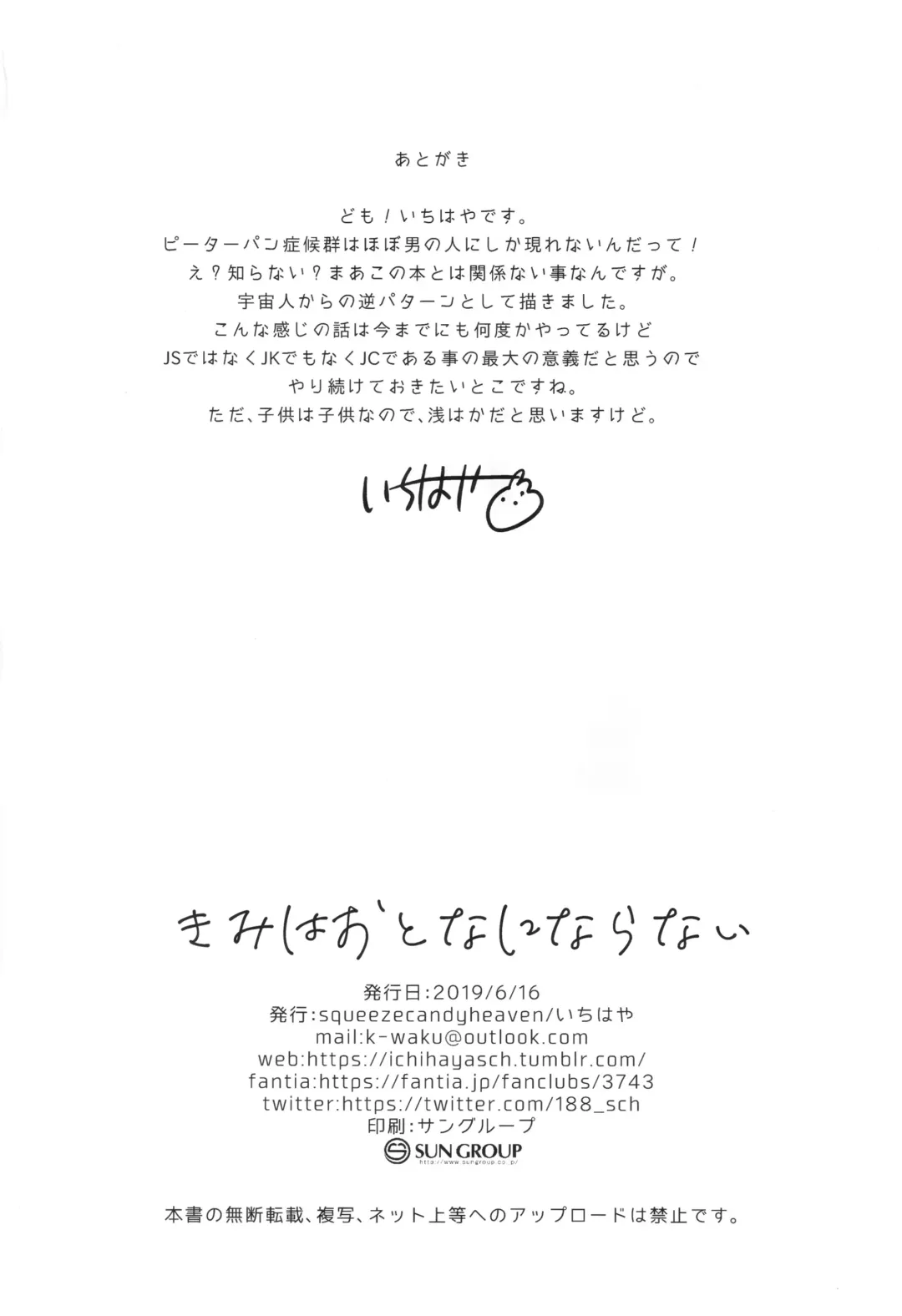 [Ichihaya] Kimi wa Otona ni Naranai - You will not be an adult. Fhentai - Page 25