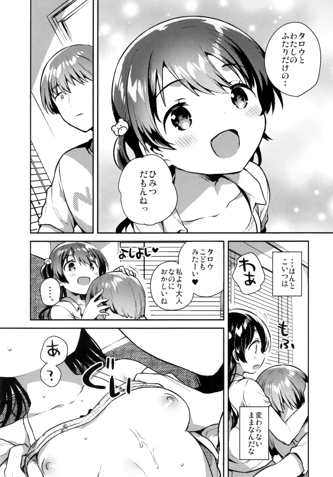 [Ichihaya] Kimi wa Otona ni Naranai - You will not be an adult. Fhentai - Page 9