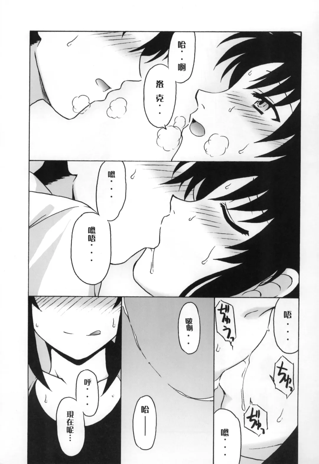 [Suiso] FPS Fhentai - Page 20