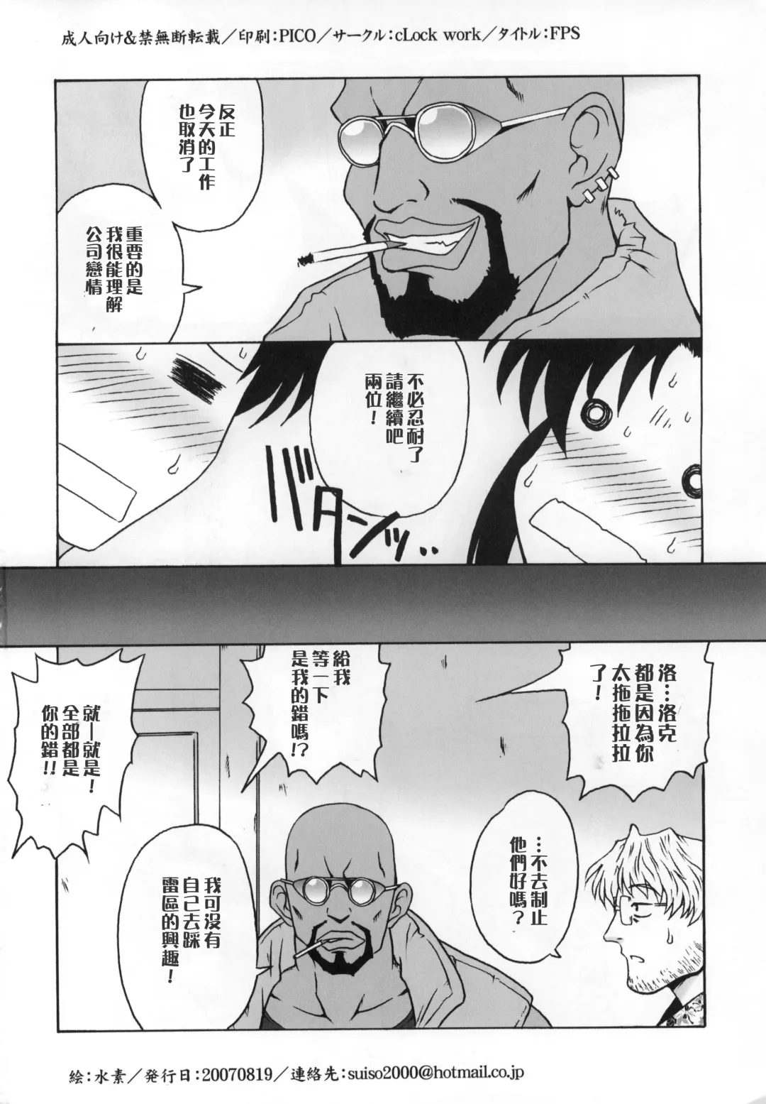 [Suiso] FPS Fhentai - Page 33