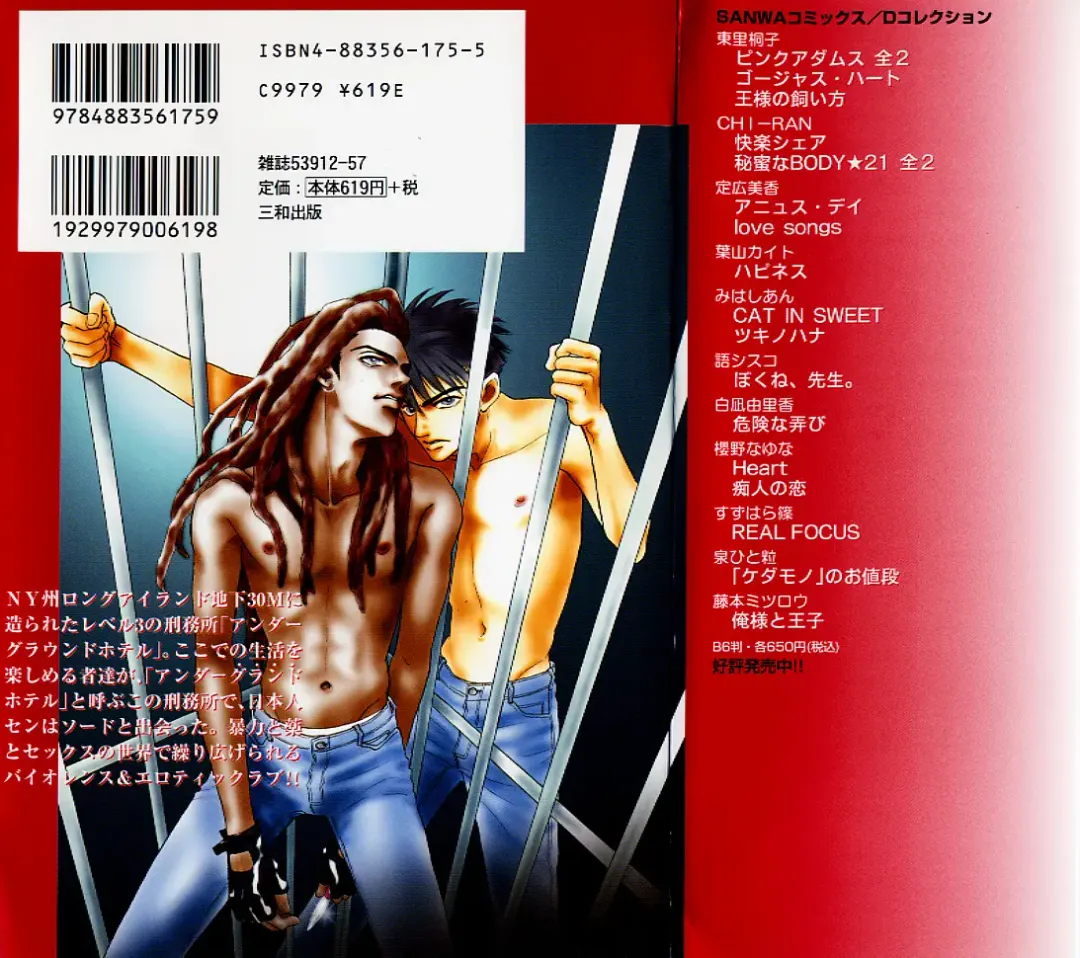 [Sadahiro Mika] Underground Hotel Vol. 1 Fhentai - Page 110