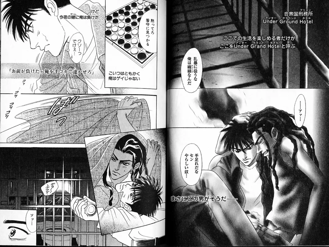 [Sadahiro Mika] Underground Hotel Vol. 1 Fhentai - Page 24