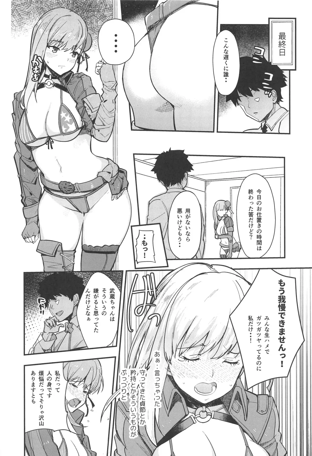 [Harenochiame] Musashi x BATSU Fhentai - Page 17