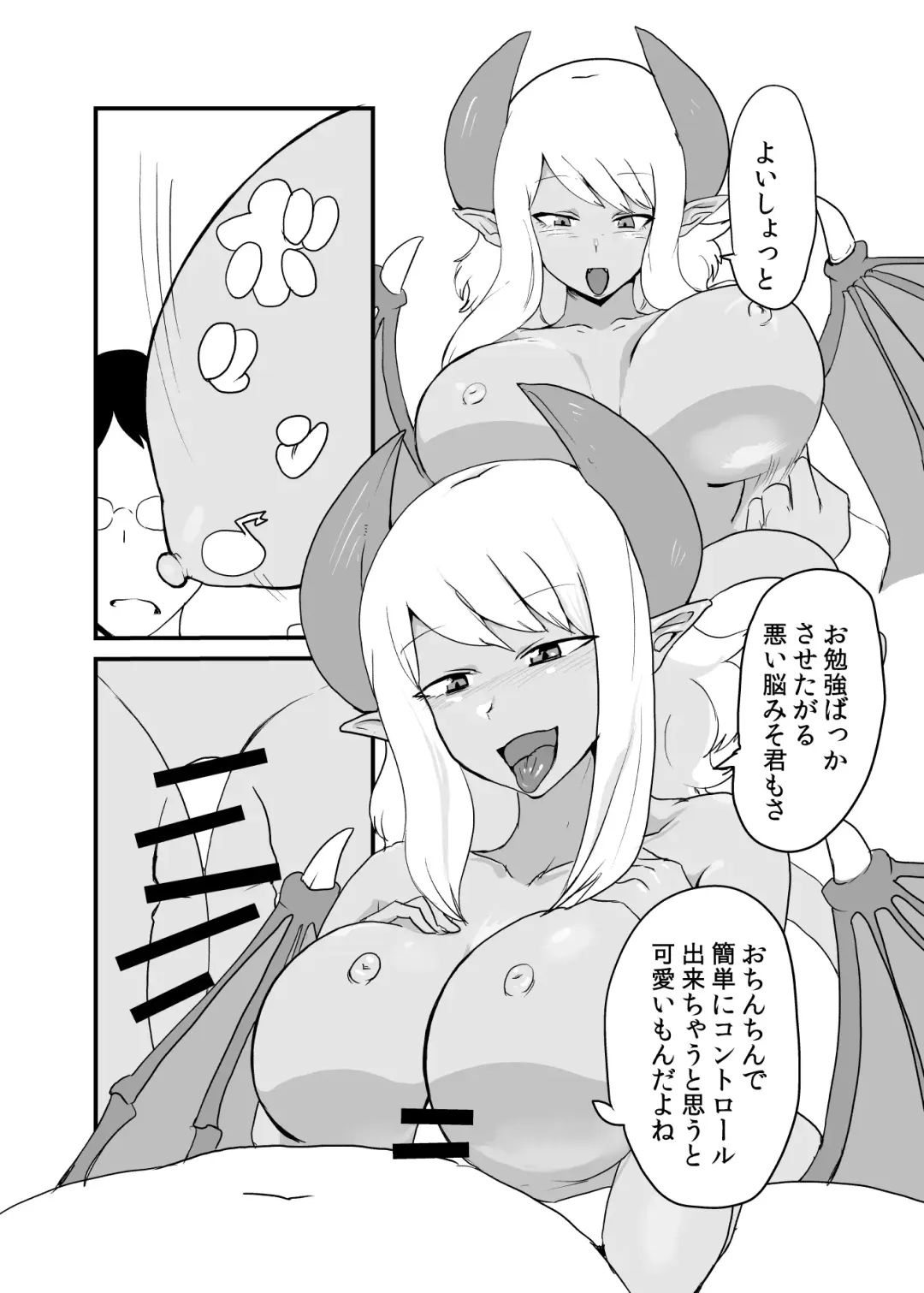 [Setouchi] Succubus Senpai ni wa Kanawanai Fhentai.net - Page 15