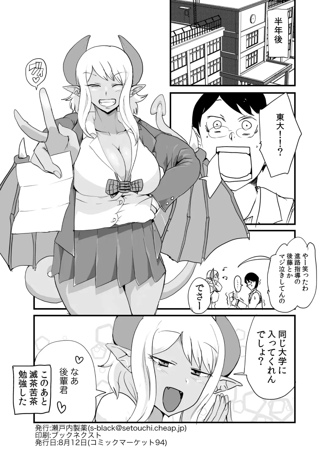 [Setouchi] Succubus Senpai ni wa Kanawanai Fhentai.net - Page 21