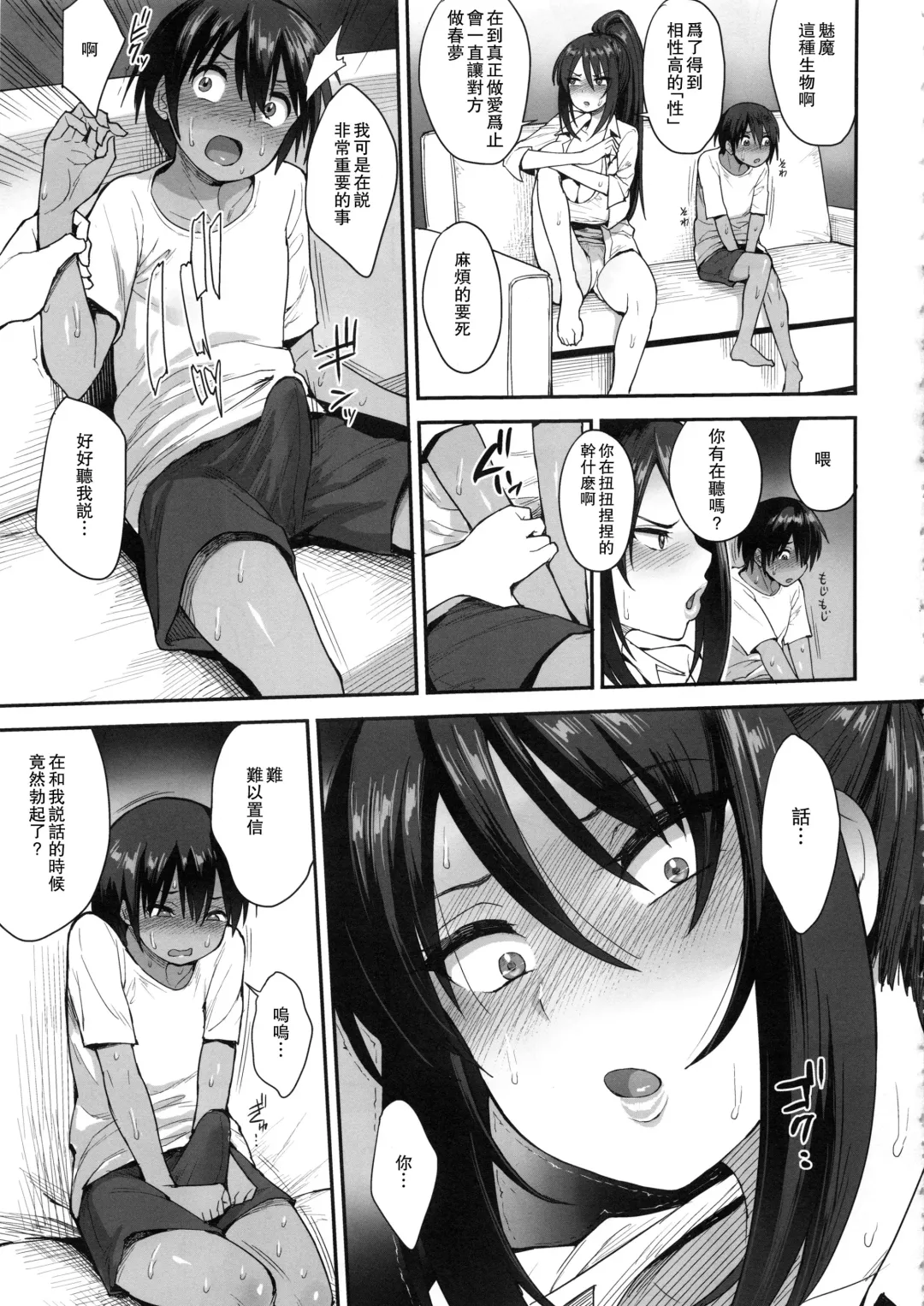 [Unou] Succubus no Rinjin 2 Fhentai - Page 18