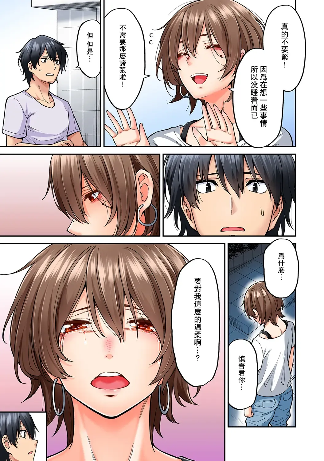 [Shouji Nigou] Hatsujou Munmun Massage! Ch. 8 Fhentai - Page 14