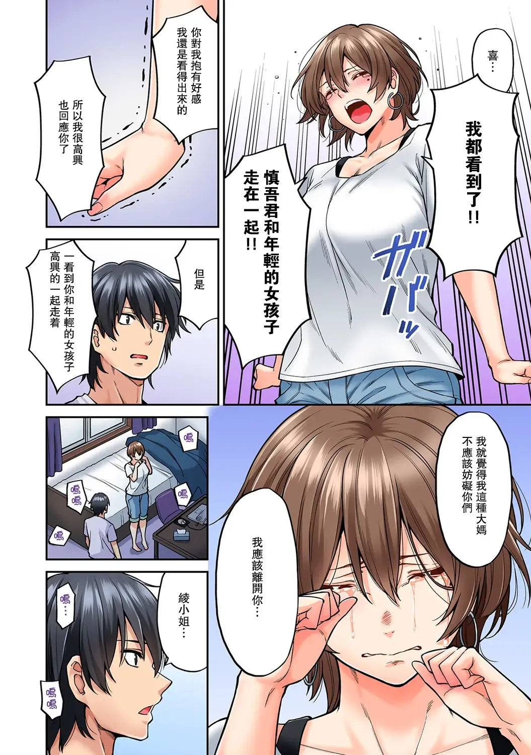 [Shouji Nigou] Hatsujou Munmun Massage! Ch. 8 Fhentai - Page 19