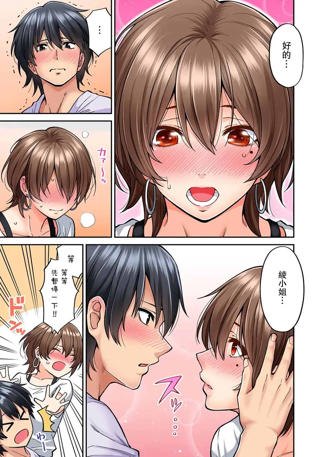 [Shouji Nigou] Hatsujou Munmun Massage! Ch. 8 Fhentai - Page 22