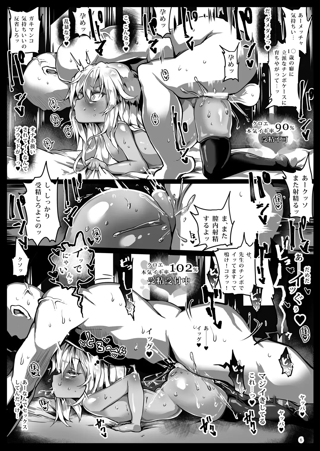 [Atahuta] FGO Soushuuhen HOLES Fhentai - Page 7