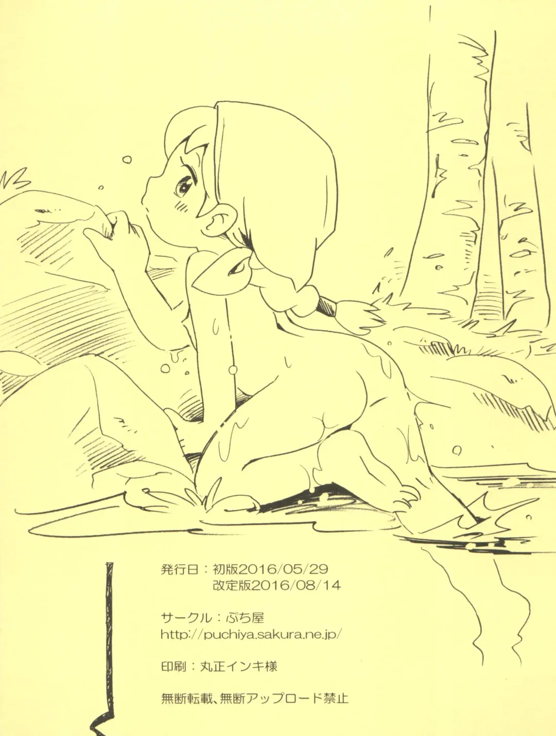 [Hoshino Fuuta] Makiba no Shoujo-chan Fhentai - Page 20