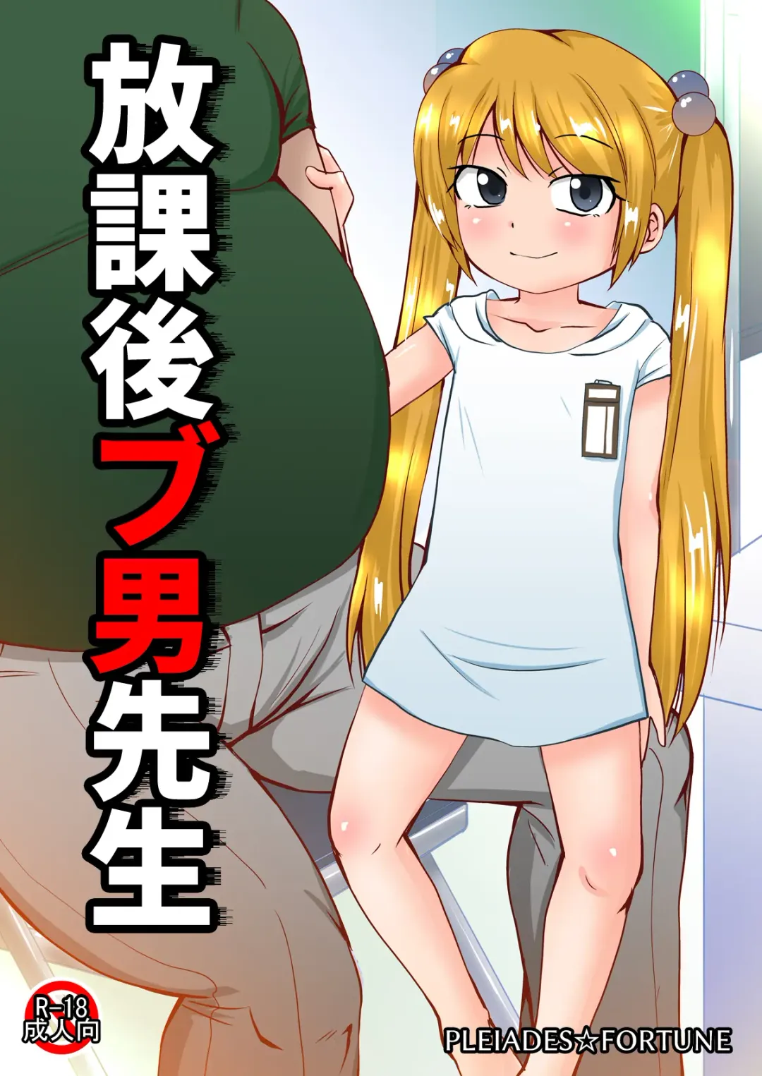 Read [Kaniyama Yusuke] Houkago Buotoko Sensei - Fhentai.net