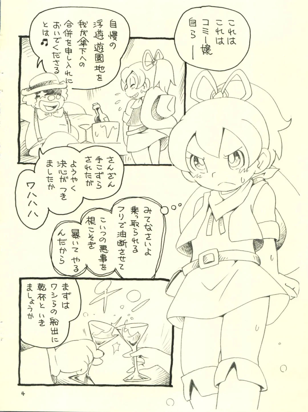 [Hoshino Fuuta] Märchenland no Wana Fhentai - Page 4