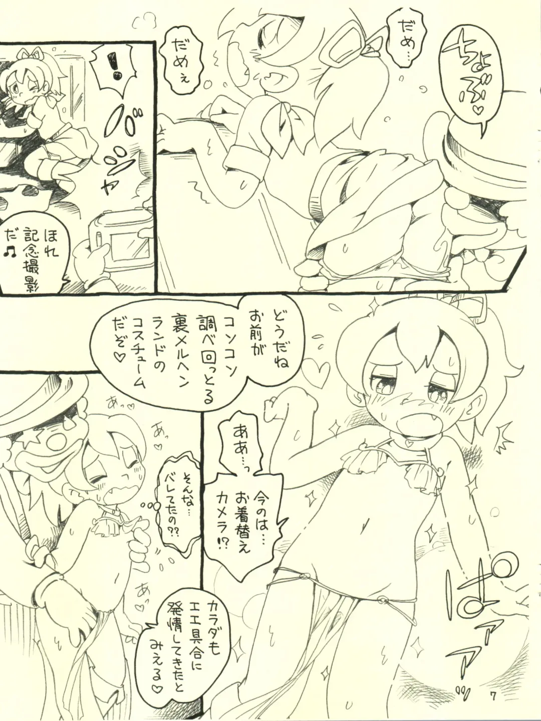 [Hoshino Fuuta] Märchenland no Wana Fhentai - Page 7