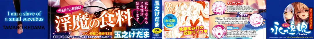 [Tamano Kedama] Boku wa Chiisana Succubus no Shimobe - I am a slave of a small succubus Fhentai - Page 3