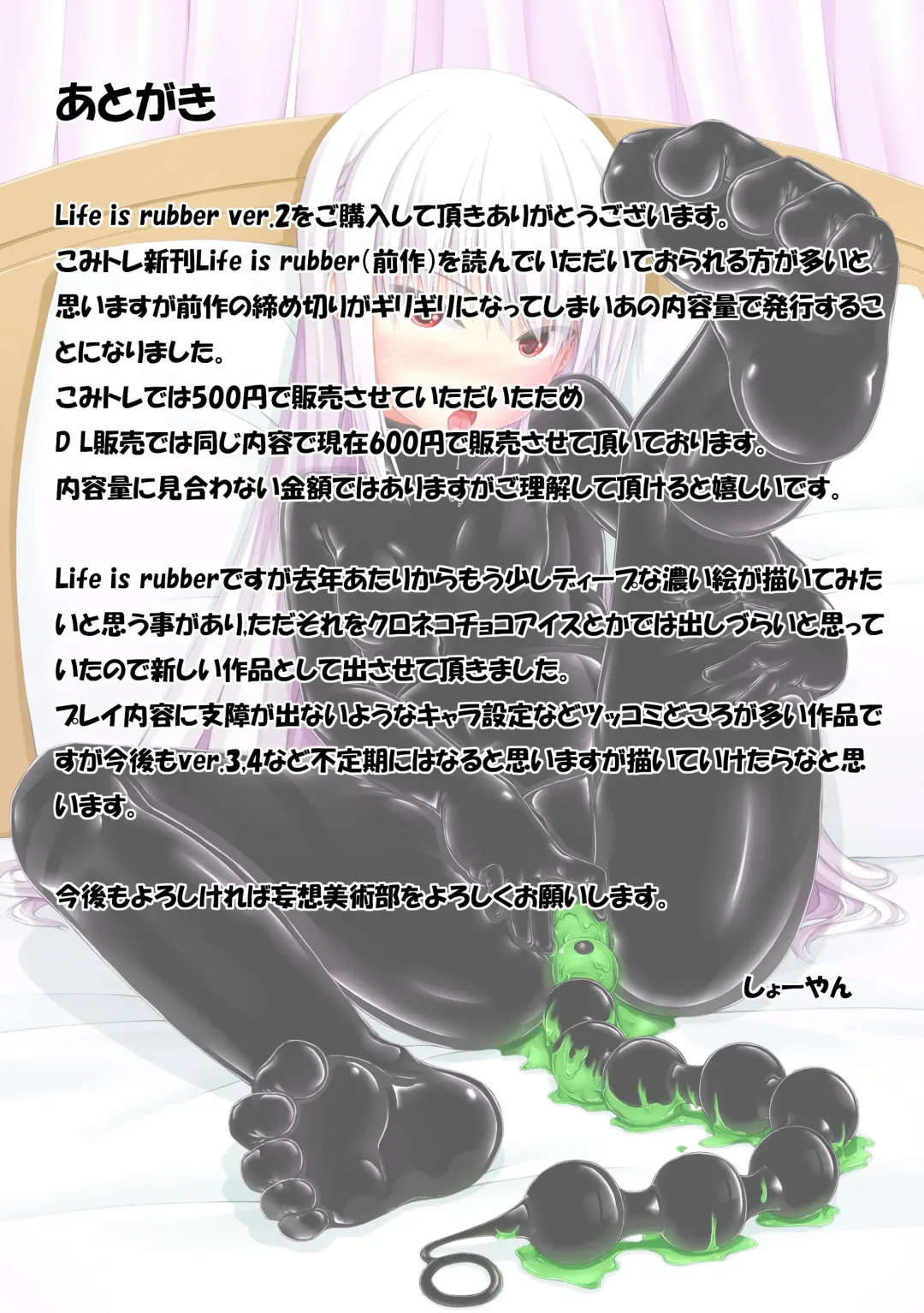 [Sho-yan] Life is rubber ver.1 & 2 Fhentai - Page 42