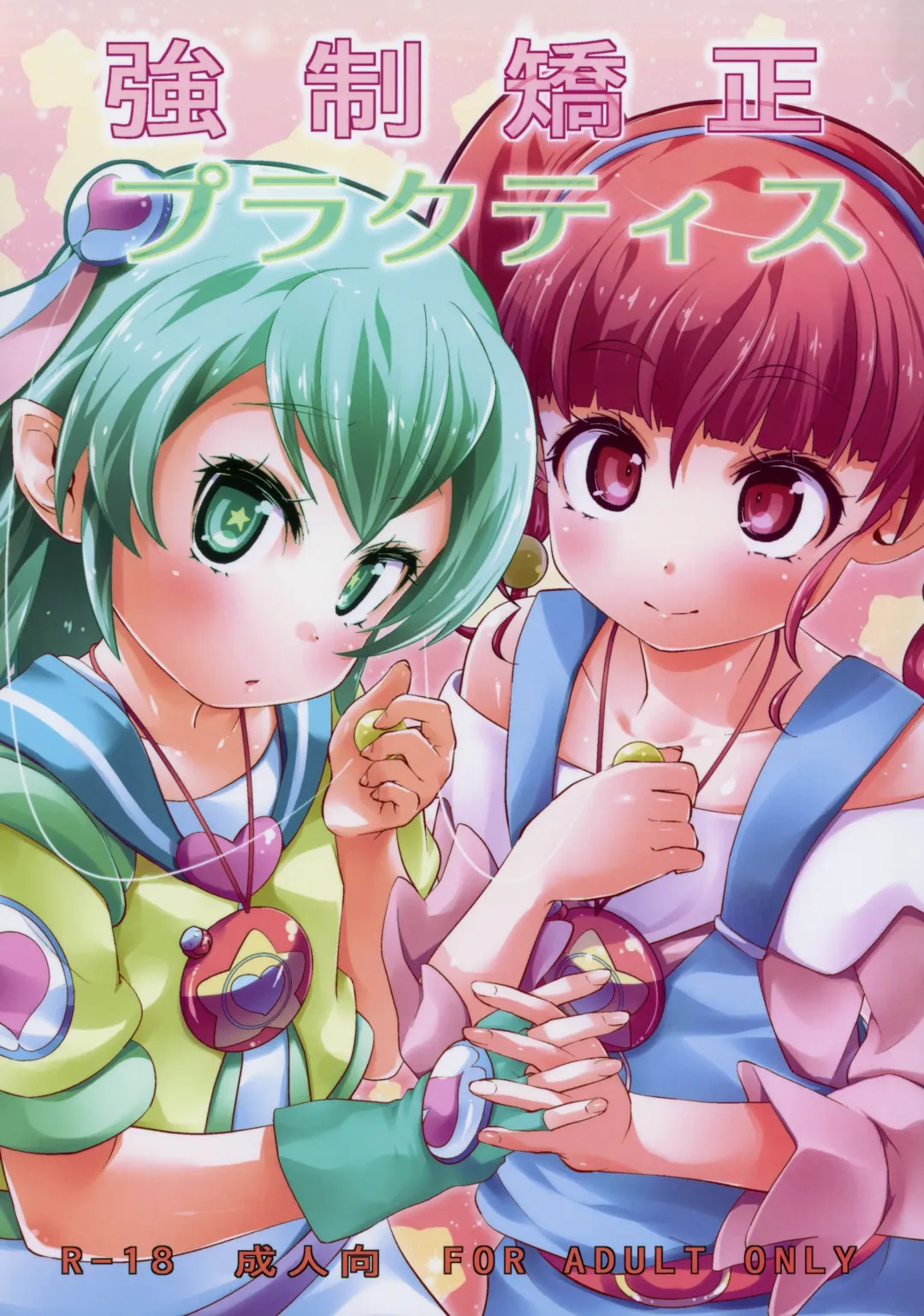 [Kakkuu] Kyousei Kyousei Practice Fhentai - Page 1