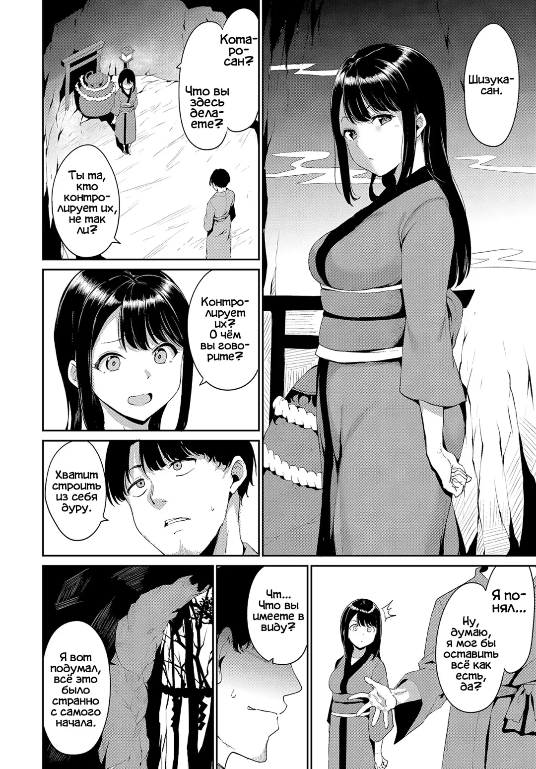 [Alp] Yamitsuki Mura Daisanya | Деревня охваченная тьмой Fhentai - Page 2