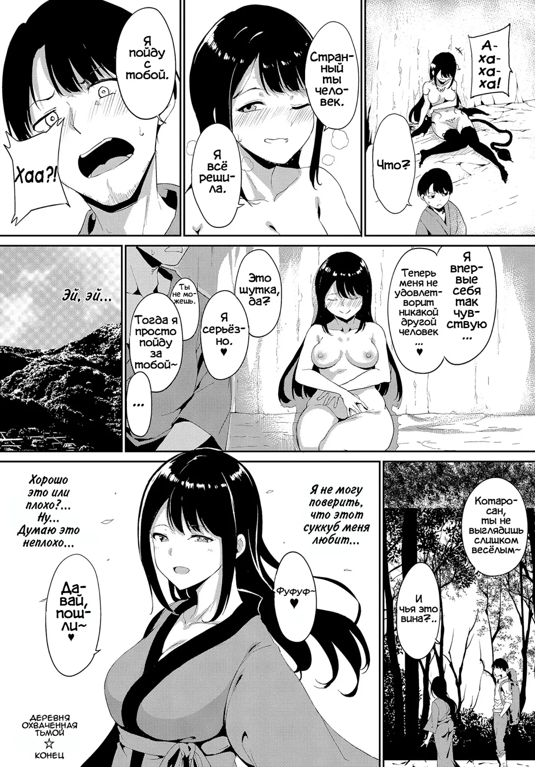 [Alp] Yamitsuki Mura Daisanya | Деревня охваченная тьмой Fhentai - Page 24