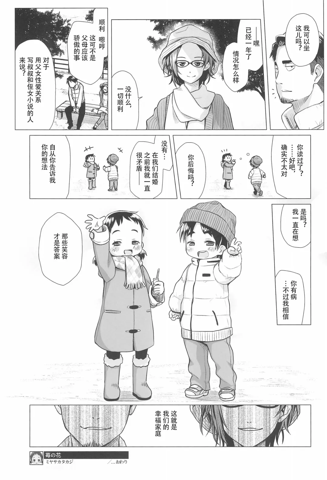 [Miyasaka Takaji] Ichigo no Hana Fhentai - Page 21