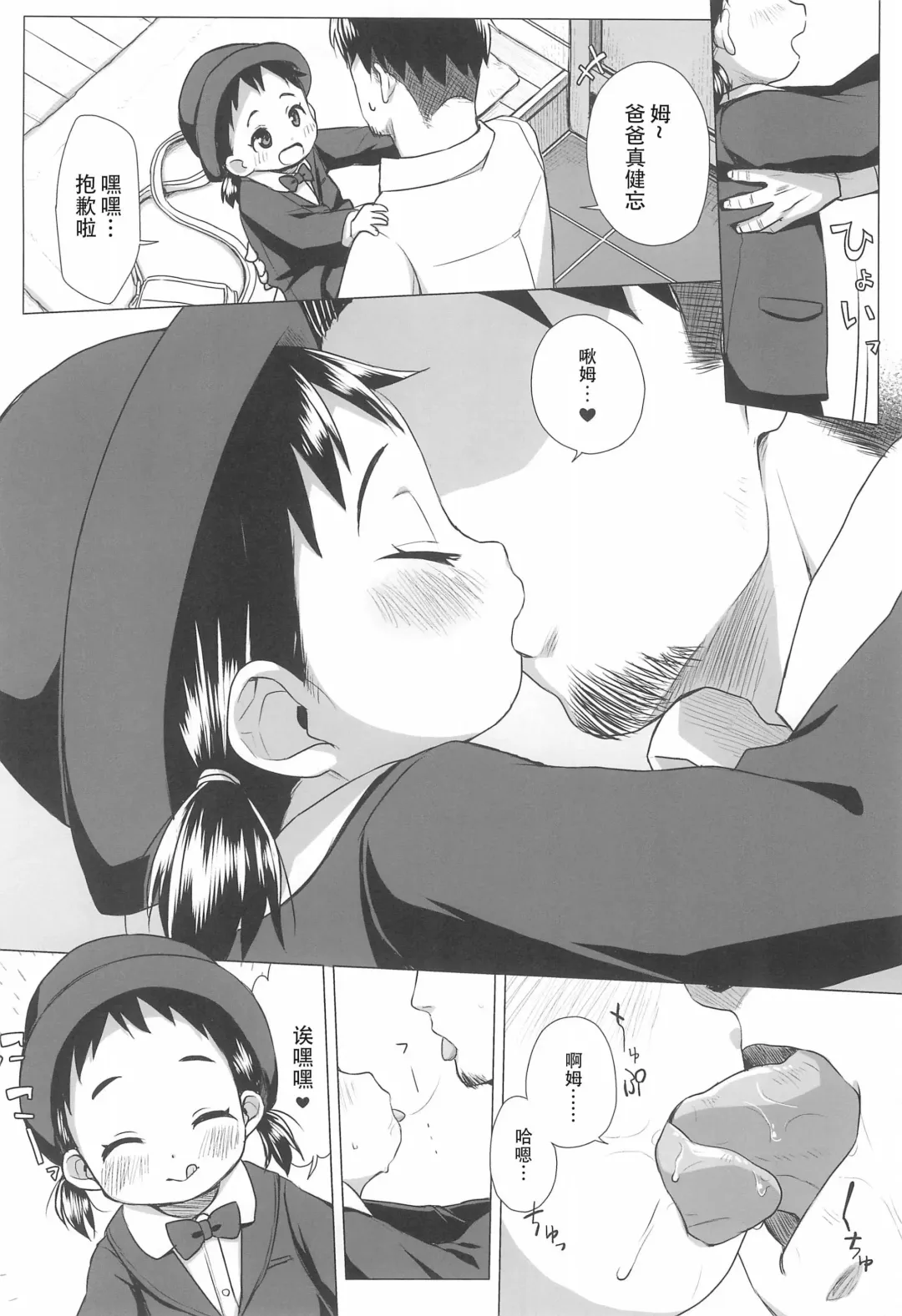 [Miyasaka Takaji] Ichigo no Hana Fhentai - Page 4