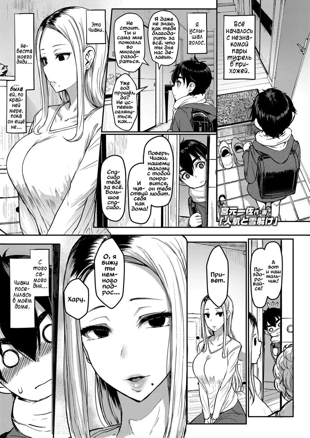 [Miyamoto Issa] Hitohada to Yukidoke Fhentai - Page 1
