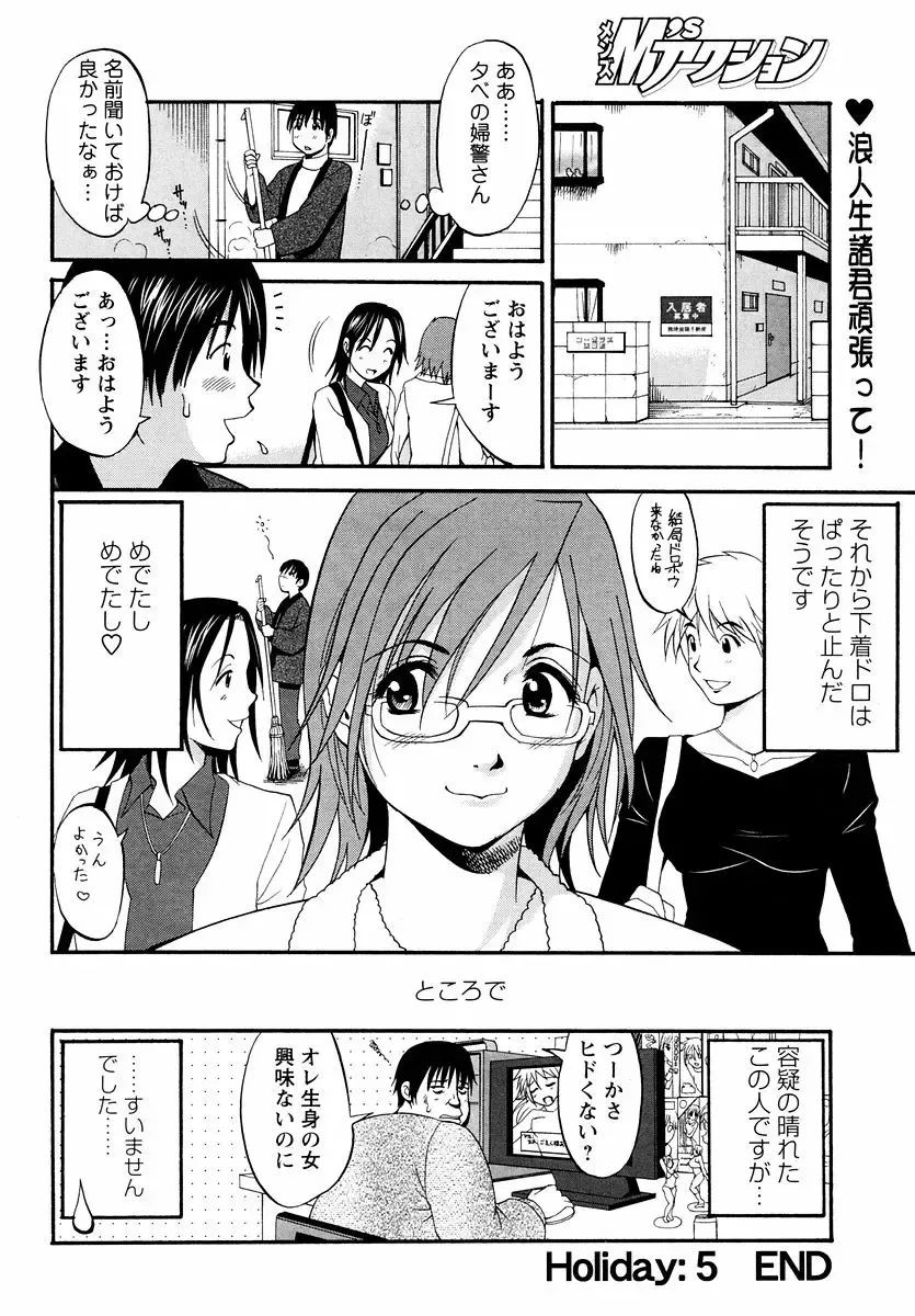 [Saigado] Hana-san no Kyuujitsu - Hana's Holiday Fhentai.net - Page 115