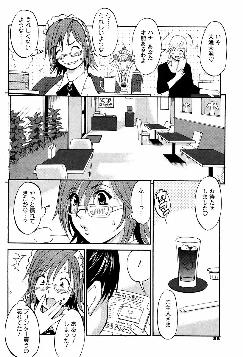 [Saigado] Hana-san no Kyuujitsu - Hana's Holiday Fhentai.net - Page 144