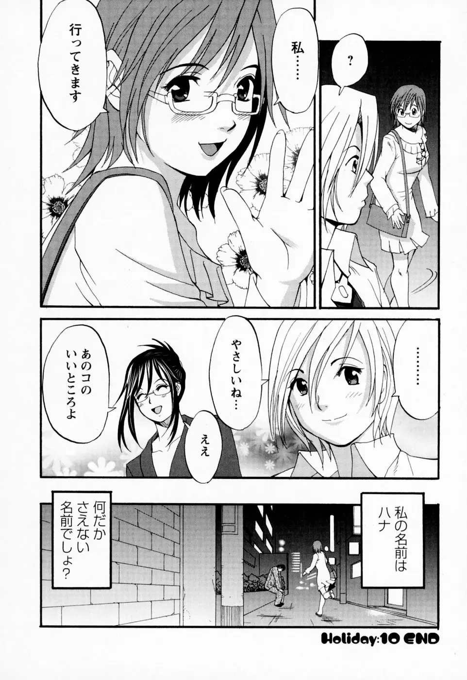 [Saigado] Hana-san no Kyuujitsu - Hana's Holiday Fhentai.net - Page 216