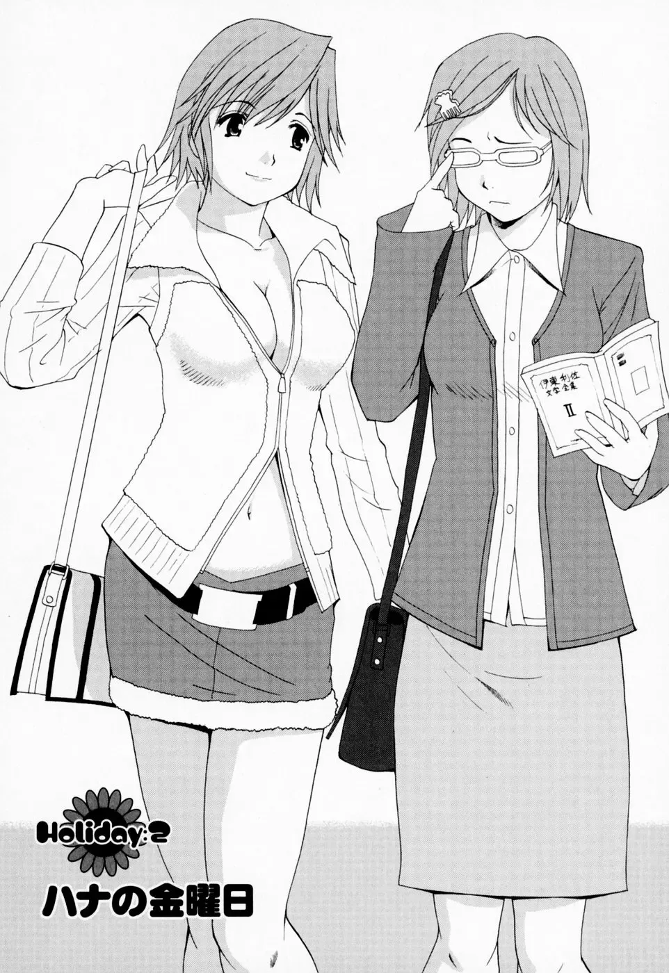 [Saigado] Hana-san no Kyuujitsu - Hana's Holiday Fhentai.net - Page 34