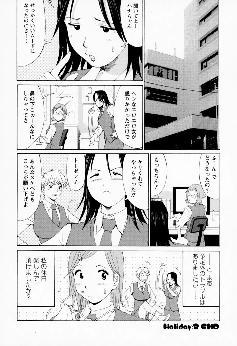 [Saigado] Hana-san no Kyuujitsu - Hana's Holiday Fhentai.net - Page 50