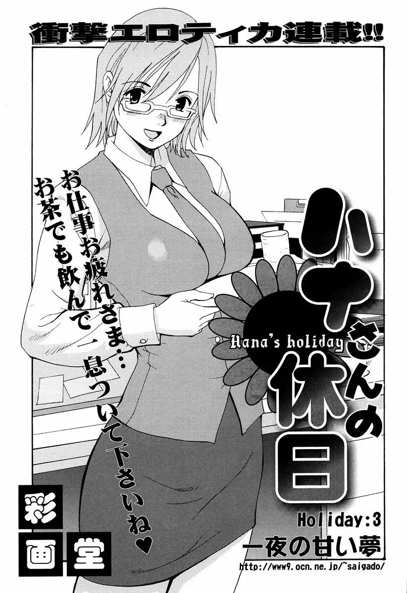 [Saigado] Hana-san no Kyuujitsu - Hana's Holiday Fhentai.net - Page 51