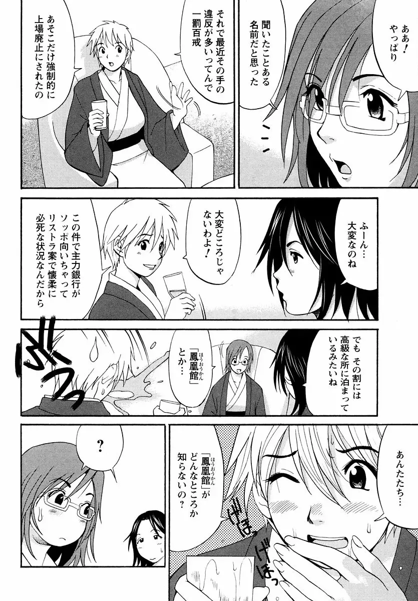 [Saigado] Hana-san no Kyuujitsu - Hana's Holiday Fhentai.net - Page 77