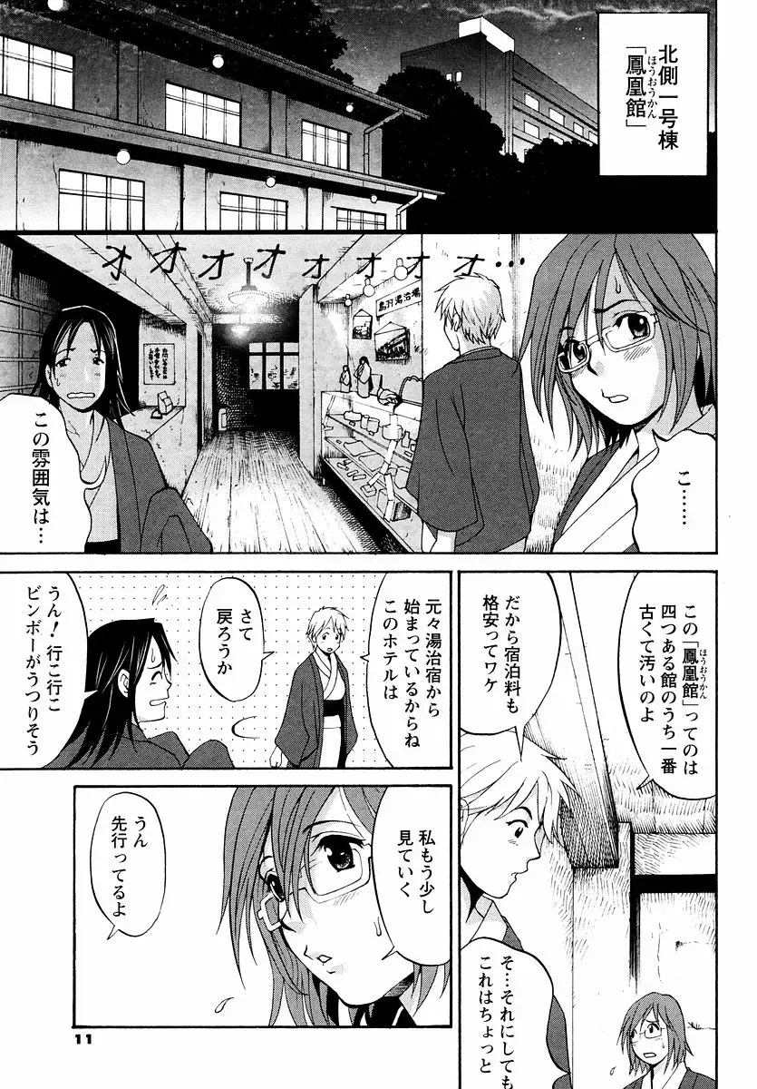 [Saigado] Hana-san no Kyuujitsu - Hana's Holiday Fhentai.net - Page 78