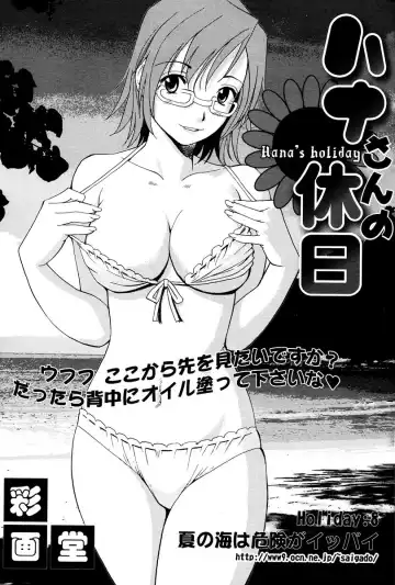 [Saigado] Hana-san no Kyuujitsu - Hana's Holiday Fhentai.net - Page 157