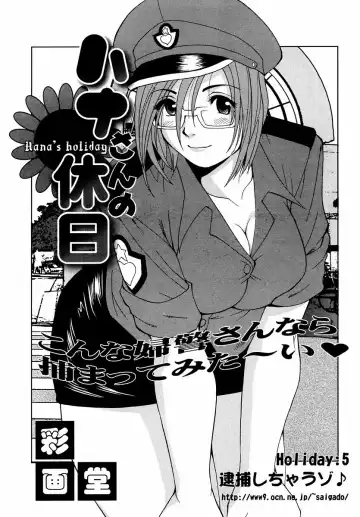 [Saigado] Hana-san no Kyuujitsu - Hana's Holiday Fhentai.net - Page 94