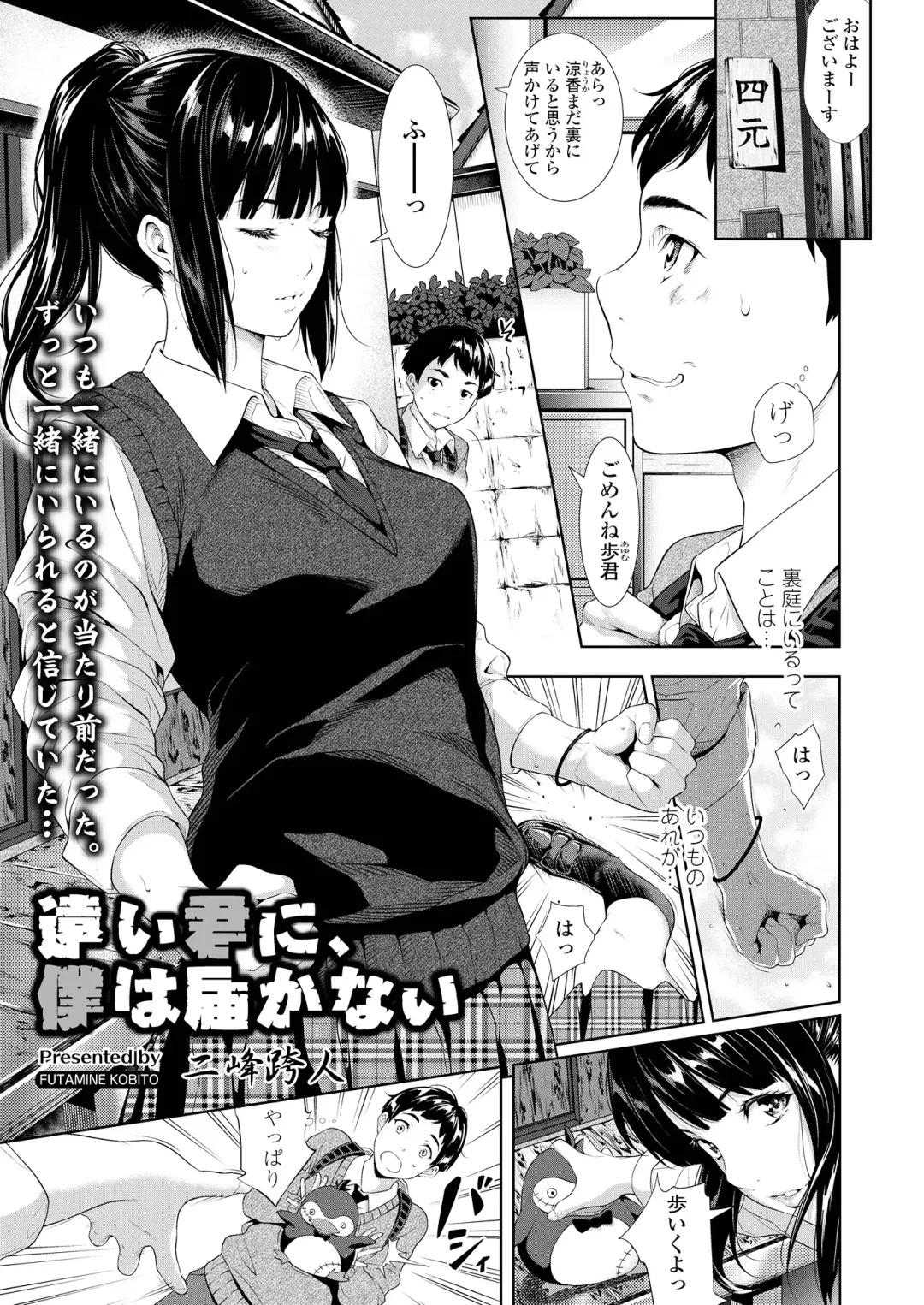 [Futamine Kobito] Tooi Kimi ni, Boku wa Todokanai (uncensored) Fhentai - Page 1