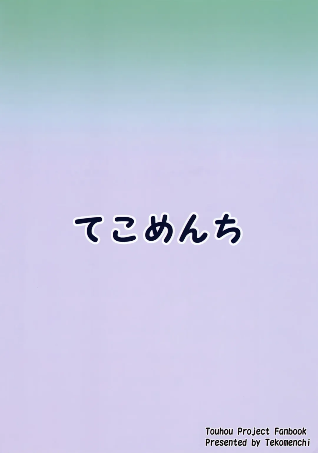 [Techi] Sanae-san to Sweet Night | A Sweet Night with Sanae-san Fhentai - Page 26