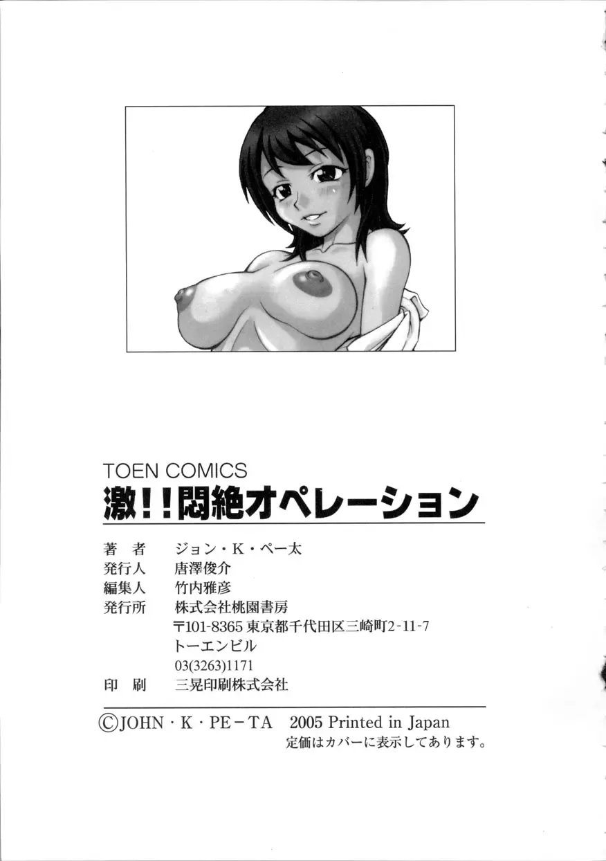 [John K. Pe-ta] Geki!! Monzetsu Operation (decensored) Fhentai - Page 171