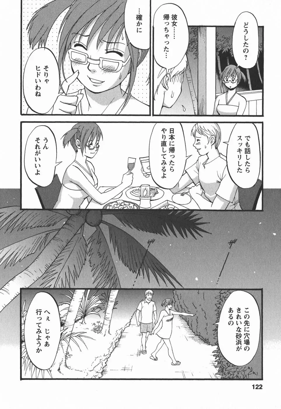 [Saigado] Hana-san no Kyuujitsu 2nd Season - Hana's Holiday 2nd Season Fhentai - Page 122