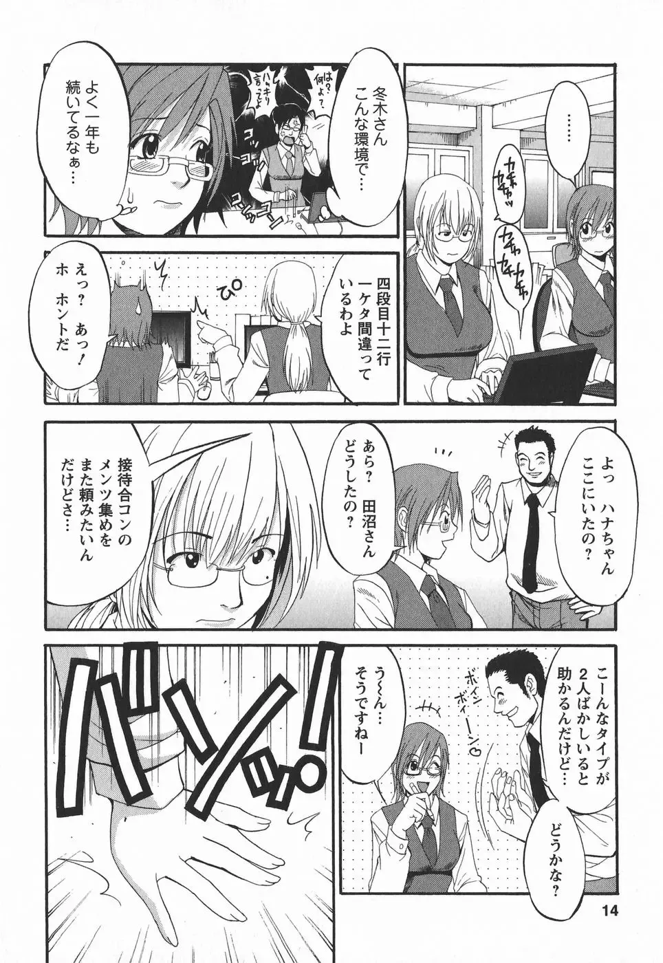 [Saigado] Hana-san no Kyuujitsu 2nd Season - Hana's Holiday 2nd Season Fhentai - Page 14
