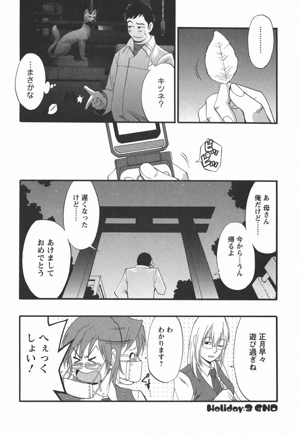 [Saigado] Hana-san no Kyuujitsu 2nd Season - Hana's Holiday 2nd Season Fhentai - Page 68