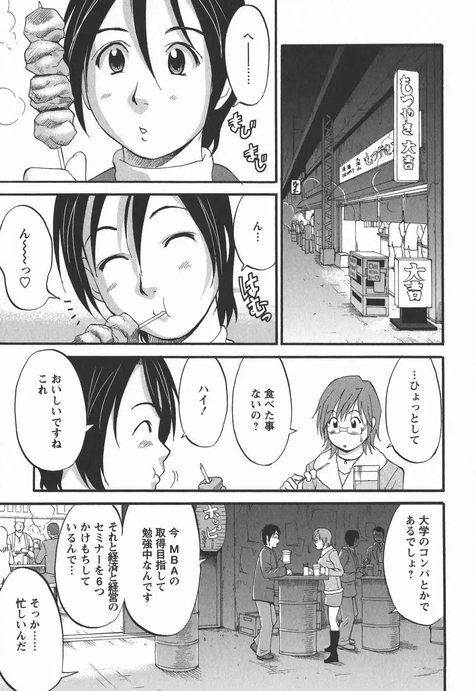 [Saigado] Hana-san no Kyuujitsu 2nd Season - Hana's Holiday 2nd Season Fhentai - Page 75