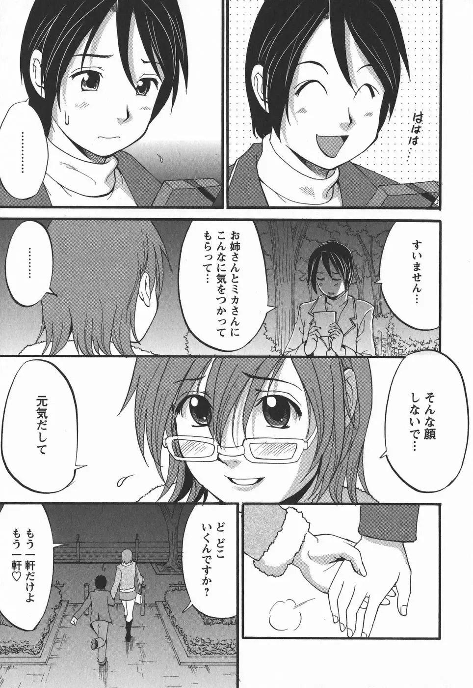 [Saigado] Hana-san no Kyuujitsu 2nd Season - Hana's Holiday 2nd Season Fhentai - Page 79