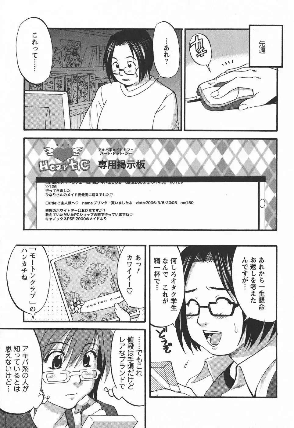 [Saigado] Hana-san no Kyuujitsu 2nd Season - Hana's Holiday 2nd Season Fhentai - Page 97