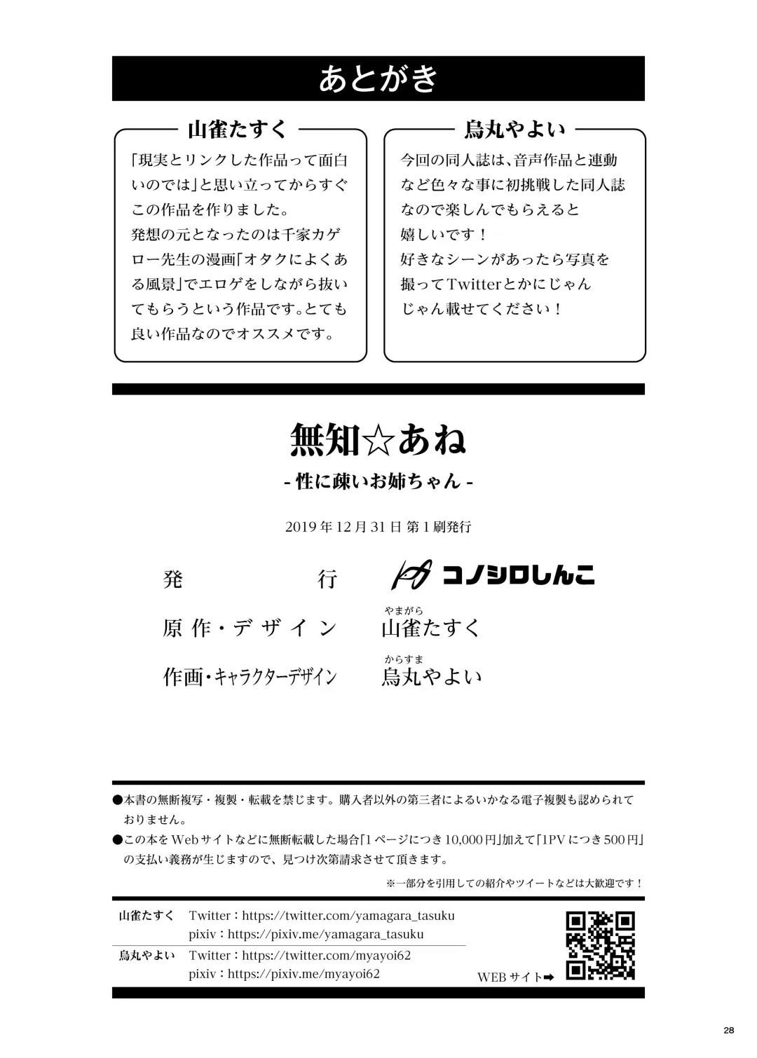 [Karasuma Yayoi - Yamagara Tasuku] Muchi Ane -Sei ni Utoi Onee-chan- | Innocent☆Sister -My Onee-chan Is a Stranger to Sex- Fhentai - Page 27