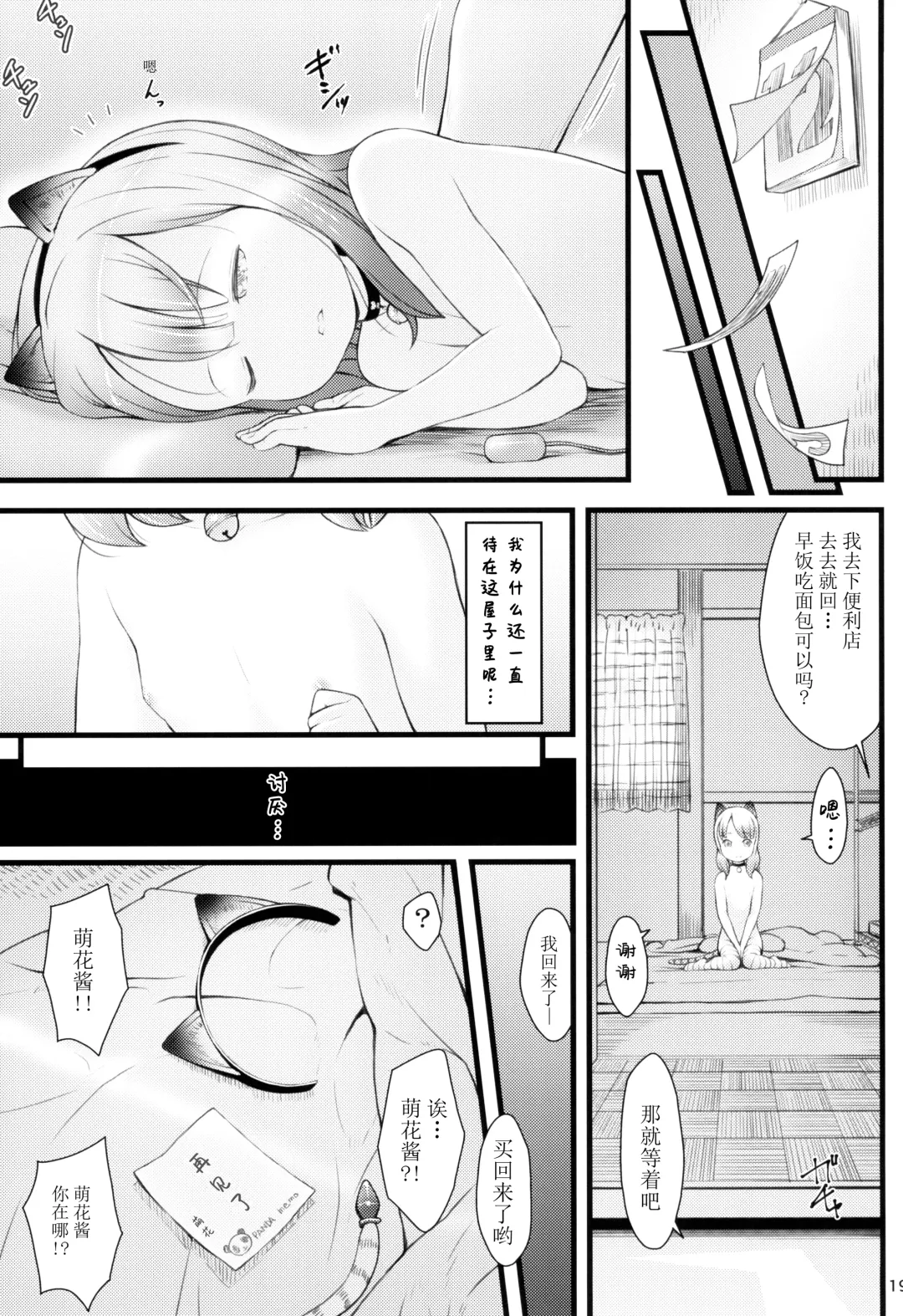 [Sakurafubuki Nel] Stray cat Fhentai - Page 19