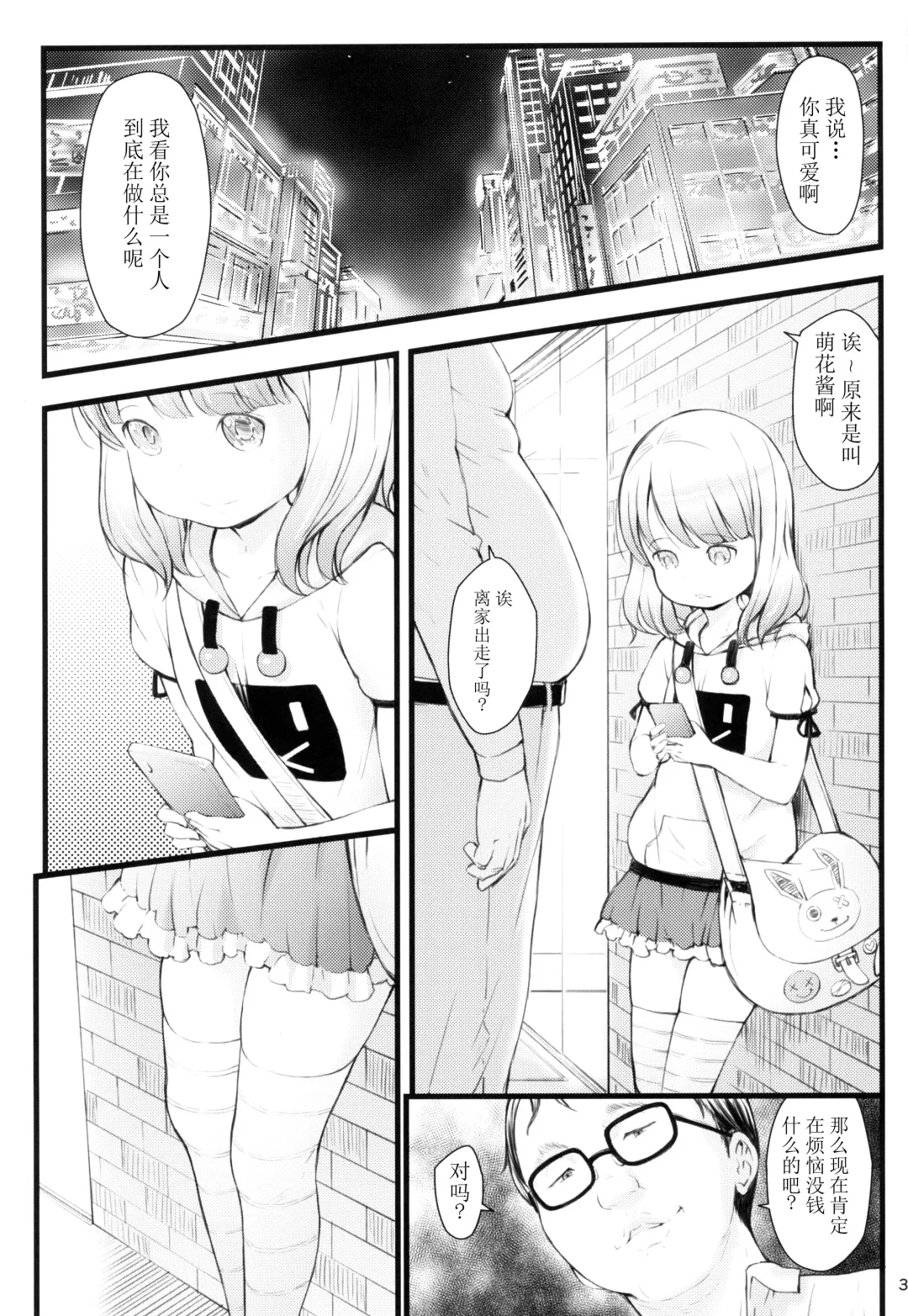 [Sakurafubuki Nel] Stray cat Fhentai - Page 3