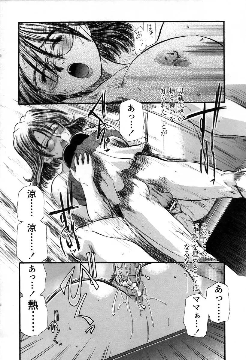 [Kusano Takayuki] Yuu Mama - Painful Love Fhentai.net - Page 23