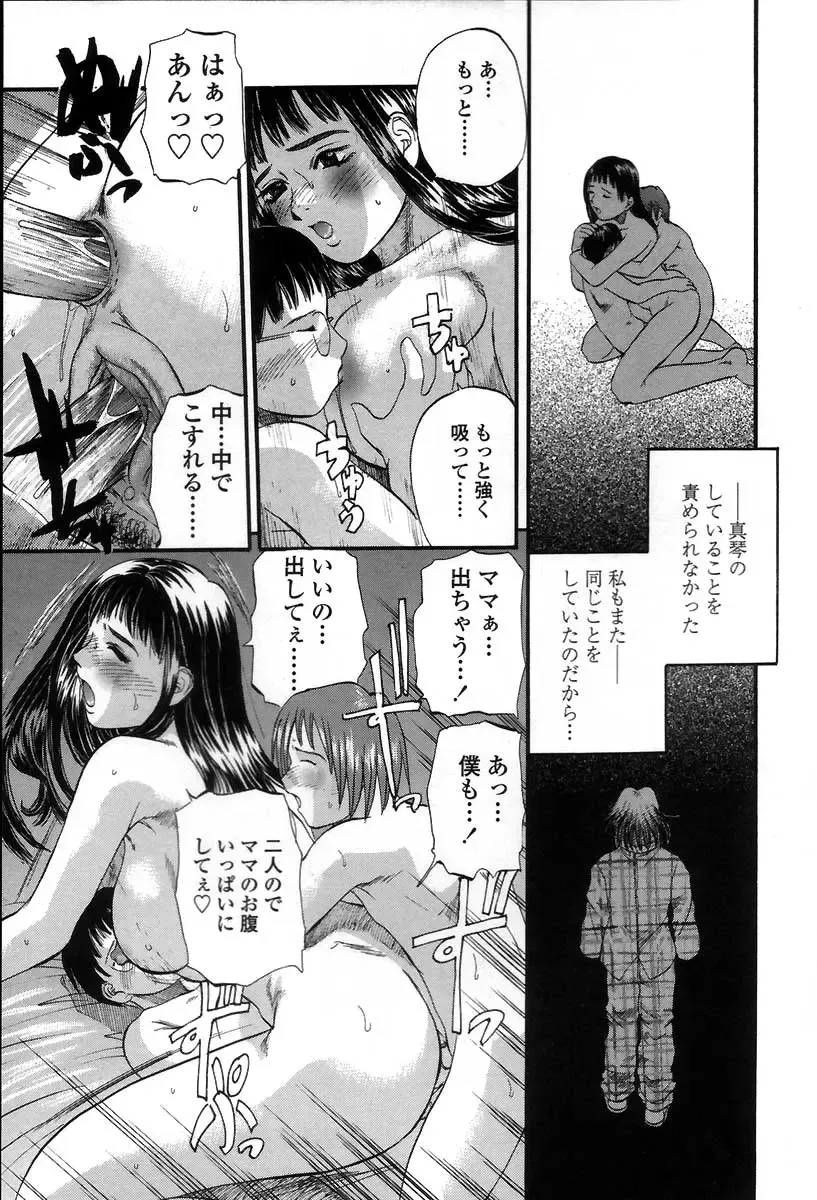 [Kusano Takayuki] Yuu Mama - Painful Love Fhentai.net - Page 72